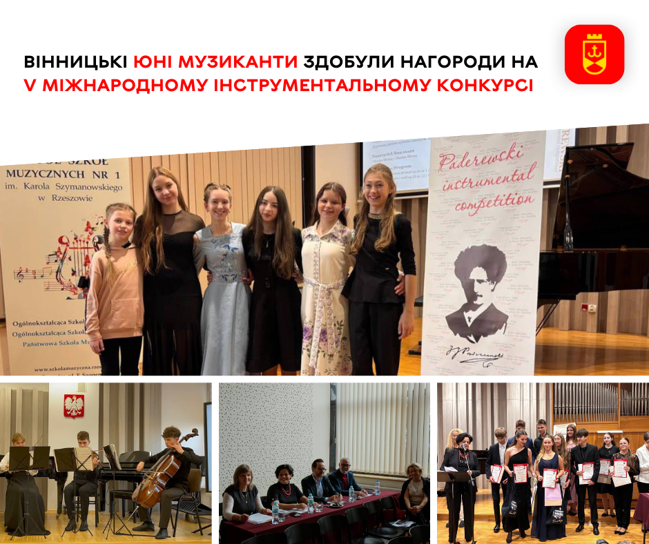 Вінницькі юні музиканти здобули нагороди на V Міжнародному інструментальному конкурсі 
